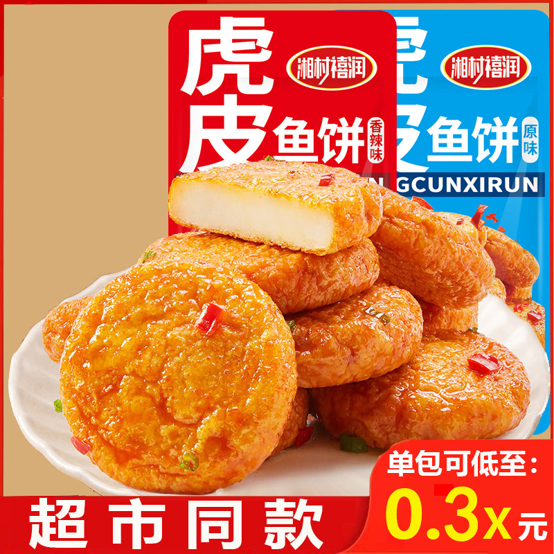 虎皮鱼饼零食豆腐干小包装湖南特产办公室怡冠园休闲食品零食小吃