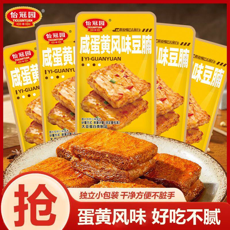 怡冠园咸蛋黄素肉素牛肉零食豆脯豆干休闲解馋饱腹办公室追剧小吃