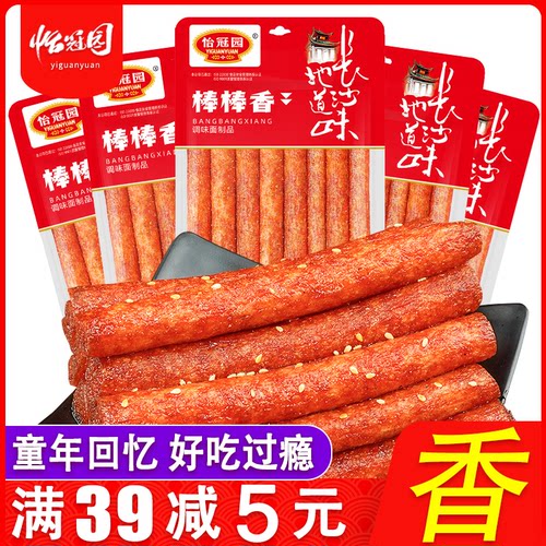 怡冠园棒棒香辣条零食小吃食品网红休闲爆款麻辣辣片湖南地道风味