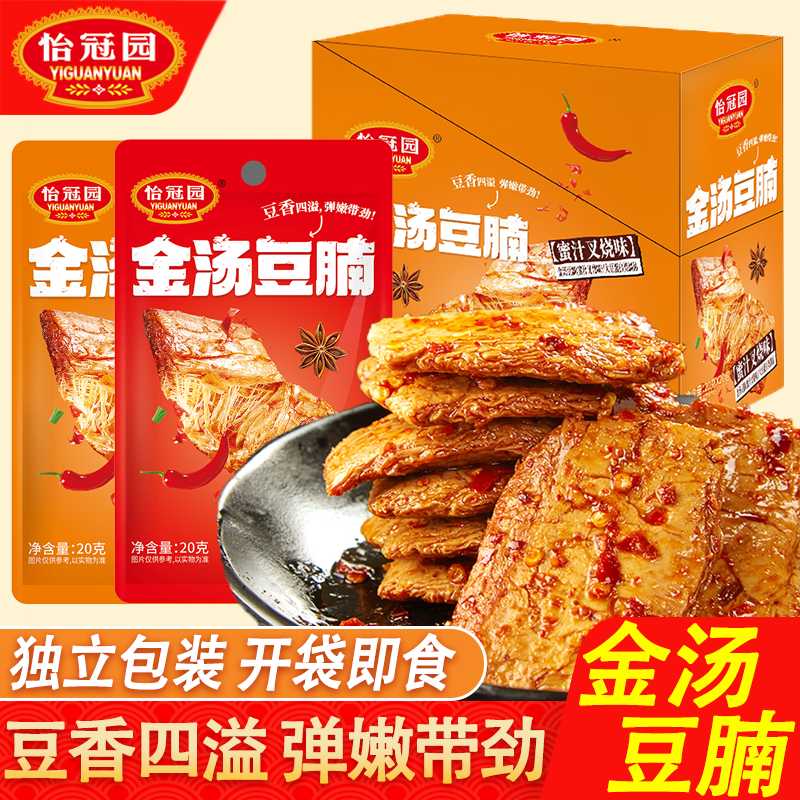 怡冠园金汤豆腩20g休闲食品零食小吃素豆排素肉网红办公室小零食