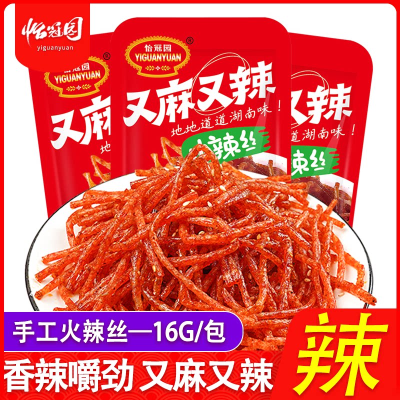 怡冠园火辣丝辣棒又麻又辣条8090儿时怀旧开胃解馋小吃独立包装