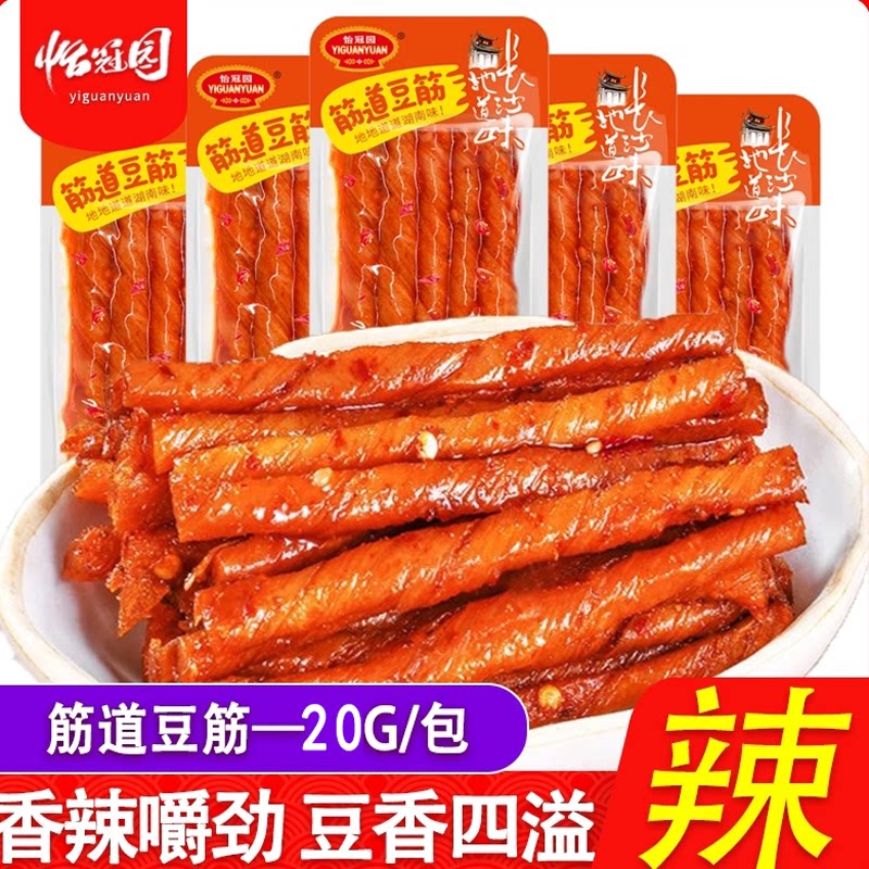 怡冠园筋道豆筋20g香辣豆筋地道湖南口味豆筋网红零食麻辣辣条