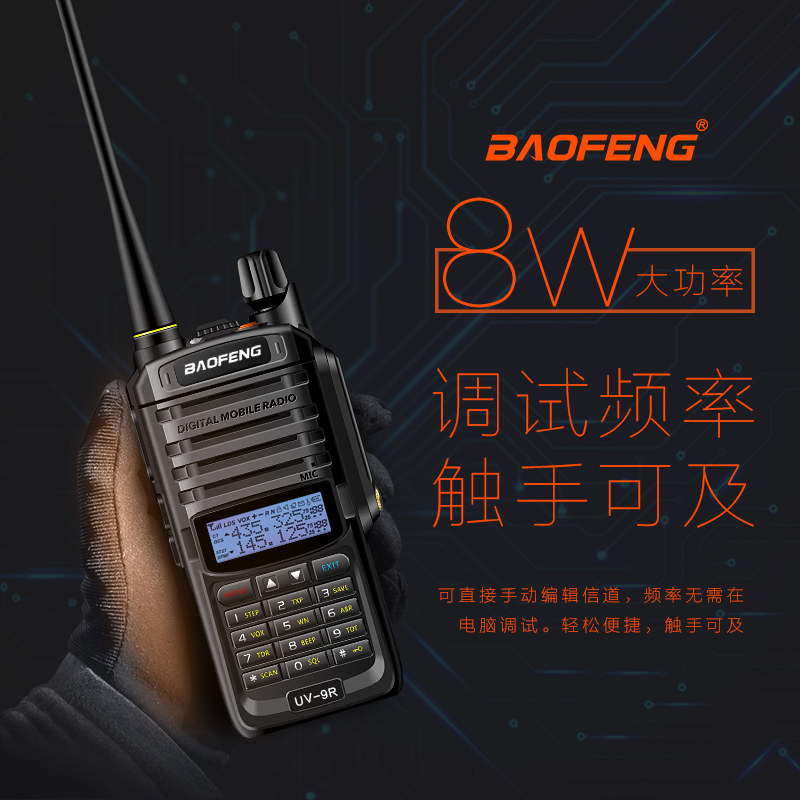 宝锋BF-UV9R防水对讲机 10公里军工品质三防调频手台非一对宝峰5R在类目 生活电器, 对讲机中 - 来自Buy2taobao.com提供专业的淘宝代购服务