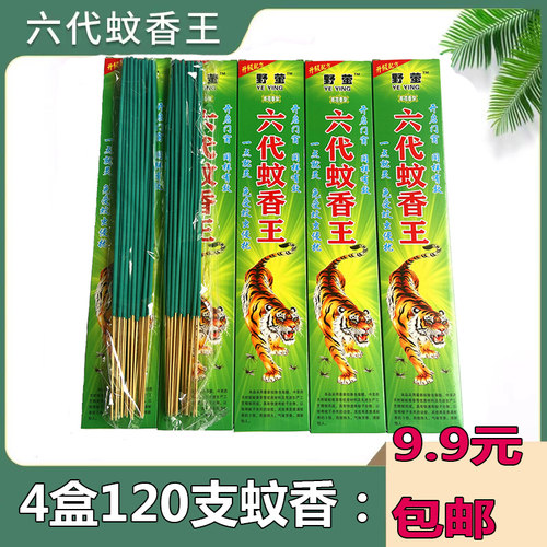 驱蚊灭蚊防蚊香王六代蚊香王