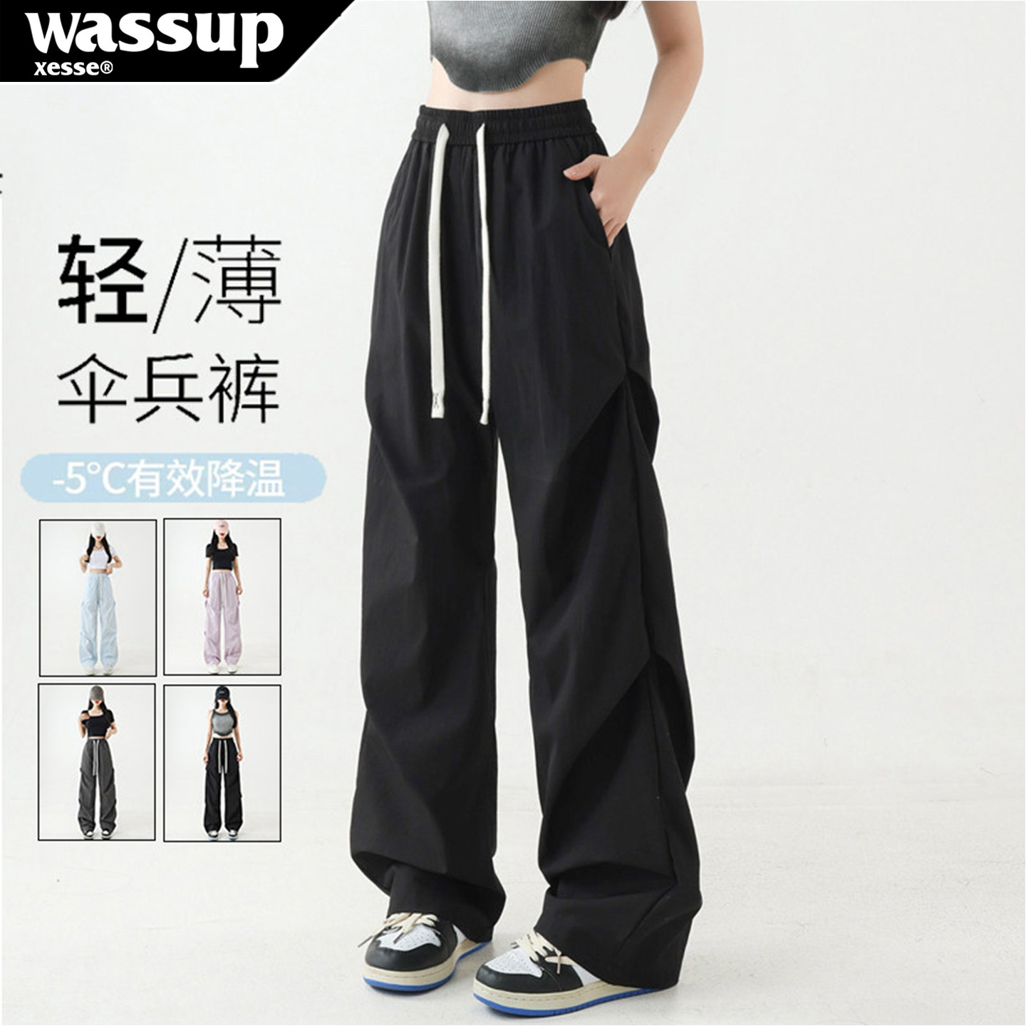 WASSUPXESSE直筒冰丝休闲裤子