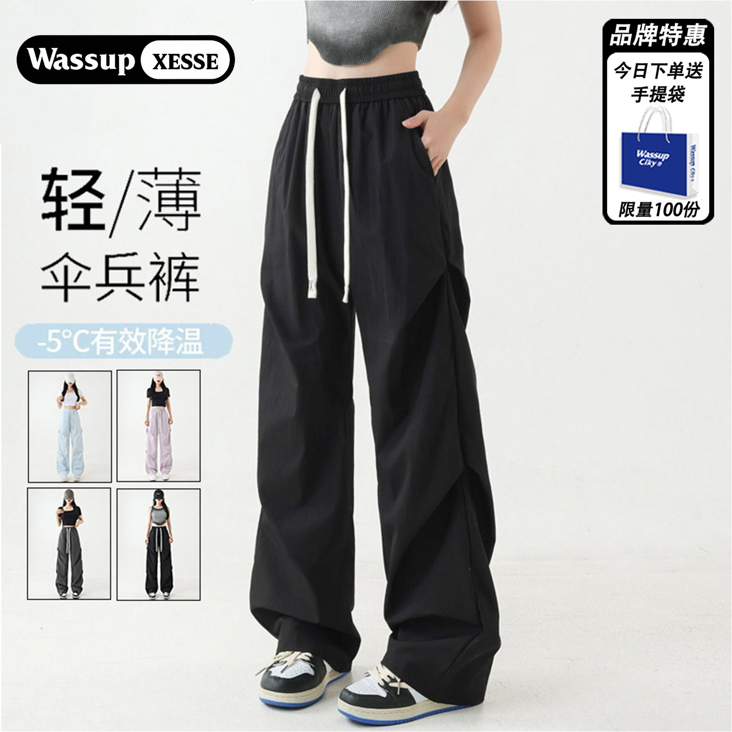 WASSUPXESSE冰丝凉感直筒休闲裤