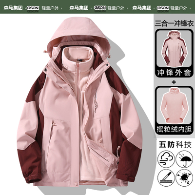 GSON三合一冲锋衣防风防水滑雪服