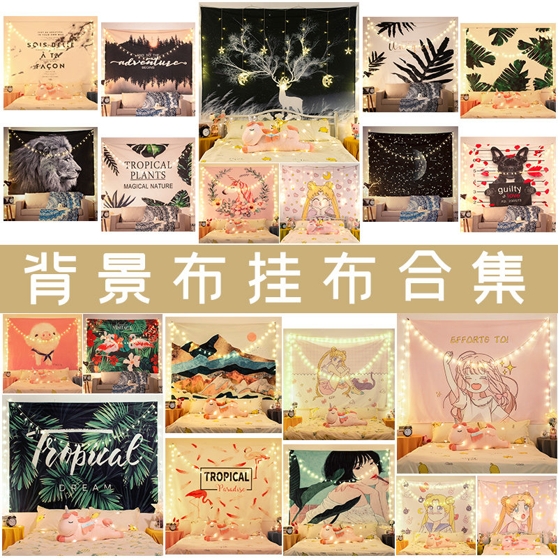 抖音网红背景布卧室布置ins背景墙挂布主播拍照宿舍名宿装饰挂毯 小编推荐 Wepost 全民代运 马来西亚中国淘宝代运与集运专家