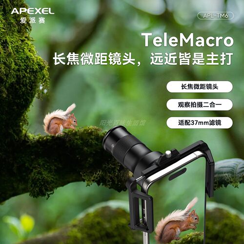 APEXEL2024新款长焦微距镜头TM6X外置长焦专用望远镜手机微距镜头