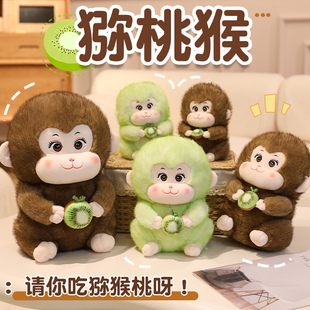 可爱抱猕猴桃猴子公仔儿童搂抱陪伴毛绒玩具女孩治愈玩偶礼物抱枕