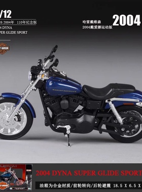 美驰图1/12哈雷戴娜街霸Street Bob仿真合金玩具机车摆件生日礼物