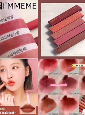 韩国IMMEME我爱神秘柔纱雾唇釉丝绒雾面哑光唇彩口红持久保湿显白