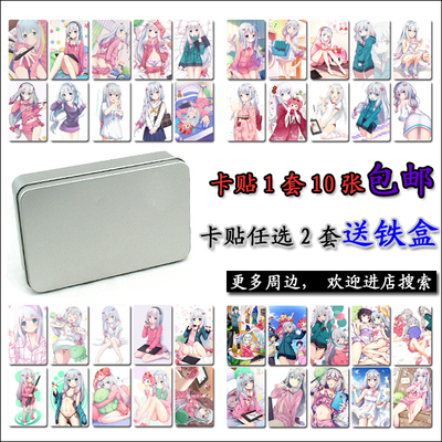 埃罗芒阿老师水晶磨砂卡贴