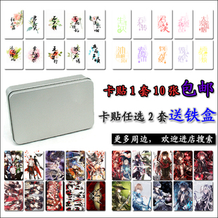 包邮全职高手卡贴/叶修孙翔王杰希黄少天周泽楷苏沐橙卡贴纸包邮