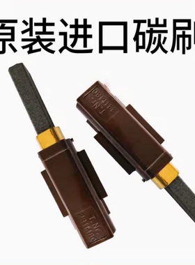 吸料机电机碳刷阿美德格TNR2311480上料机电机原装碳刷源头厂家优