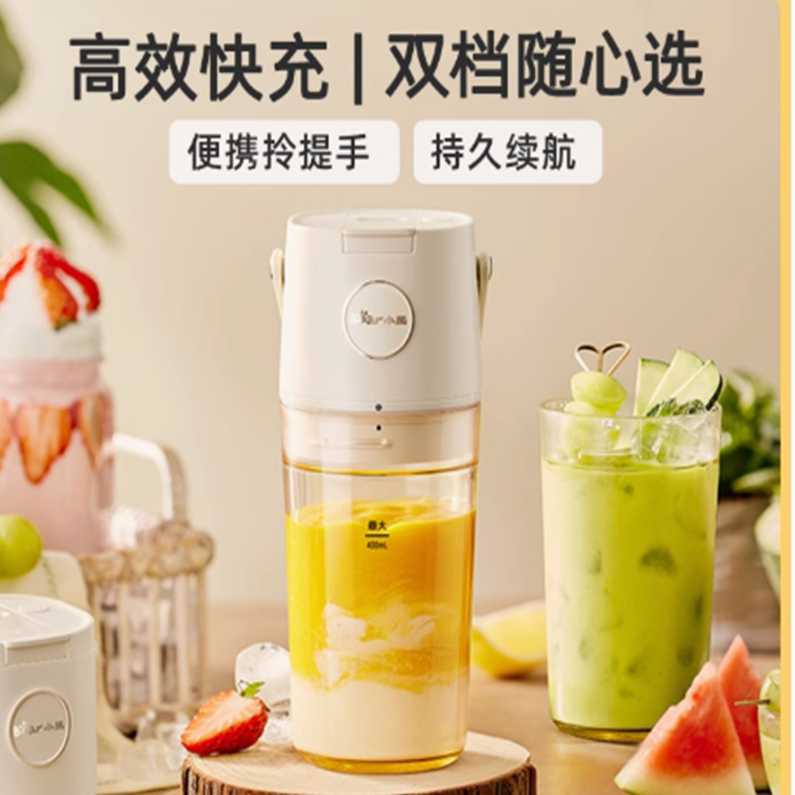 小熊榨汁机无线便携式家用榨汁杯搅拌/料理机