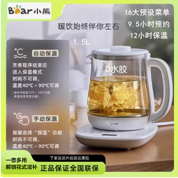 小熊家用办公室纯玻璃0水胶炖煮一体官方旗舰店自动多功能养生壶