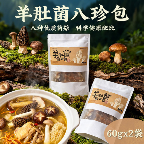 三生川云南松茸菌菇汤料包
