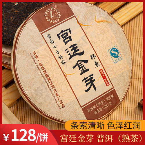 普洱熟茶色泽红润宫廷金芽