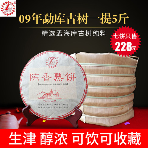 整提七饼十年以上2009年云南普洱茶古树熟茶饼同兴陈香熟饼包邮 - 封面