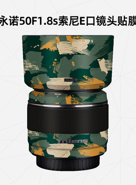 美然 适用于永诺50F1.8索尼口半画幅镜头保护膜 YN50mm F1.8S DF DSM贴纸 碳纤维磨砂3M镜头贴膜