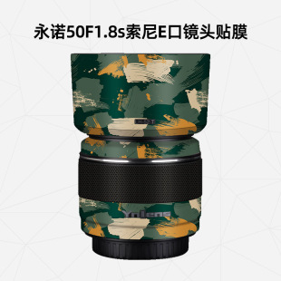 适用于永诺50F1.8索尼口半画幅镜头保护膜 DSM贴纸 YN50mm 碳纤维磨砂3M镜头贴膜 F1.8S 美然