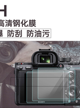 适用于A7M4/A7M3/r3/A7M2/S2/R2/A7R4/FX30贴膜相机钢化膜屏幕a6700/ZV1/黑卡/a7c2索尼NEX6/7钻石膜