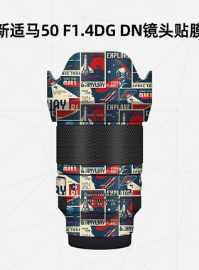 美然 适用于适马50F1.4DG DN镜头全包保护贴膜 sigma 50-1.4镜头保护贴纸碳纤维迷彩3M贴膜 镜头保护壳保护套