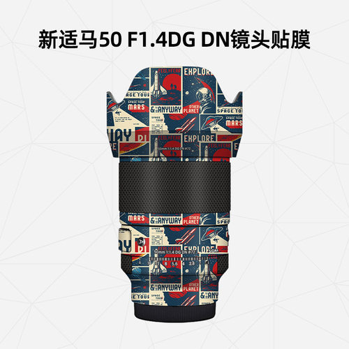 适马50F1.4镜头全包保护贴膜
