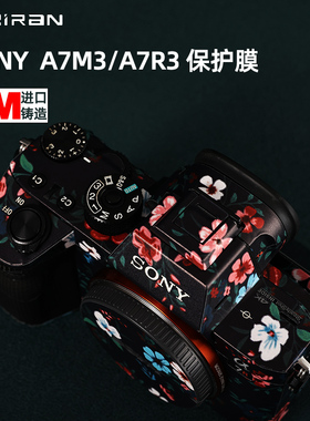 适用于sony索尼A7M3/A7RM3相机贴膜A7r3贴纸全包保护 相机机身个性DIY保护壳 碳纤维保护膜3M迷彩原创膜