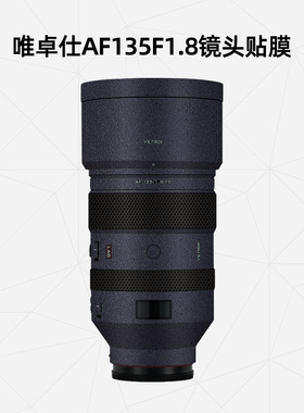美然  适用于唯卓仕AF135F1.8索尼口镜头贴膜  viltrox 135mm镜头保护膜  镜头贴纸卡通磨砂