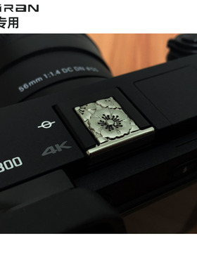 美然 适用于索尼a6700/A6400/A6000/A7C/a7m2/a7s2热靴盖a7m4保护盖索尼ZV1/zve10/索尼nex5/FX3热靴