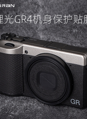 美然  适用于理光GR4相机贴膜   机身贴纸碳纤维皮纹磨砂 相机全包保护膜贴皮3M