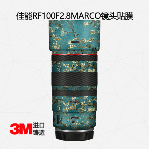 适用佳能镜头全包保护贴纸微距