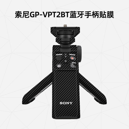 适用索尼无线蓝牙贴膜碳纤维