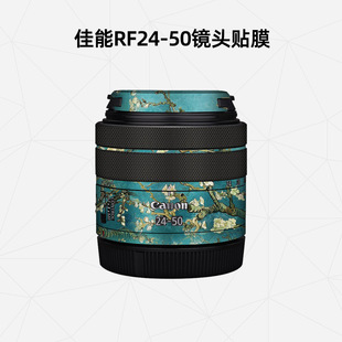 6.3镜头全包保护膜 美然 F4.5 Canon2450镜头磨砂贴纸碳纤维皮纹3M贴膜保护套DIY保护壳 适用于佳能RF24