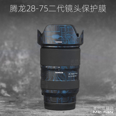 适用腾龙二代镜头全包保护膜2875