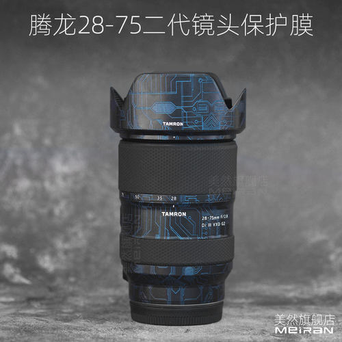 美然适用于腾龙28-75贴纸2875二代索尼口镜头保护膜腾龙28-75mmF/2.8Di III VXD G2镜头贴纸3M碳纤DIY贴皮 - 封面