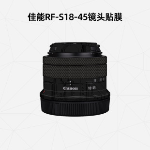 45mmF4.5 6.3 美然 STM镜头保护贴膜 45贴纸碳纤维迷彩皮纹3M镜头保护壳原创保护套 适用于佳能RF