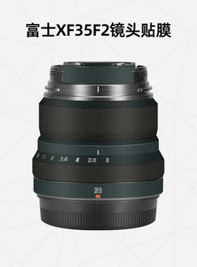 美然 适用于富士XF35F2镜头全包保护膜富士35碳纤维贴纸fujifilm贴皮3M