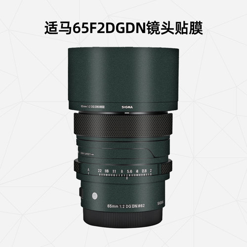 适用于适马65F2镜头贴纸3M材质