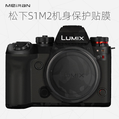 松下S1M2/S1二代相机保护贴膜