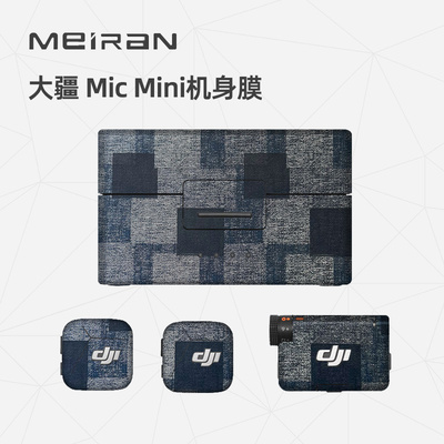 DJIMICMINI贴纸无线麦克风贴膜