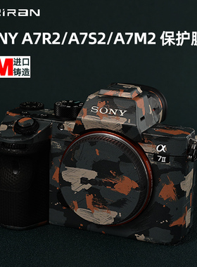 美然 适用于索尼sonyA7R2相机机身贴纸A7S2/A7M2全包保护贴膜 碳纤维3M