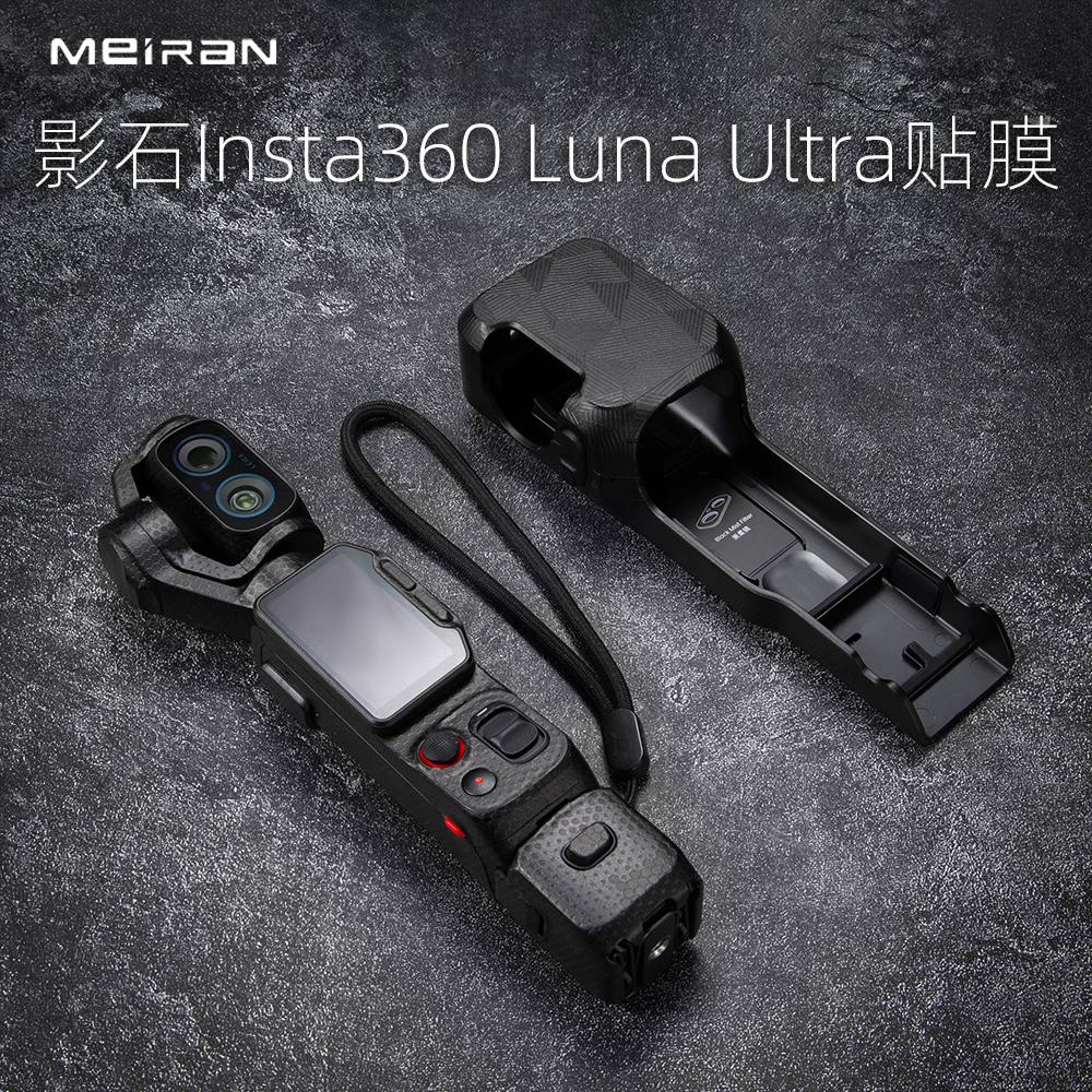 影石Insta360LunaUltra保护贴膜图片