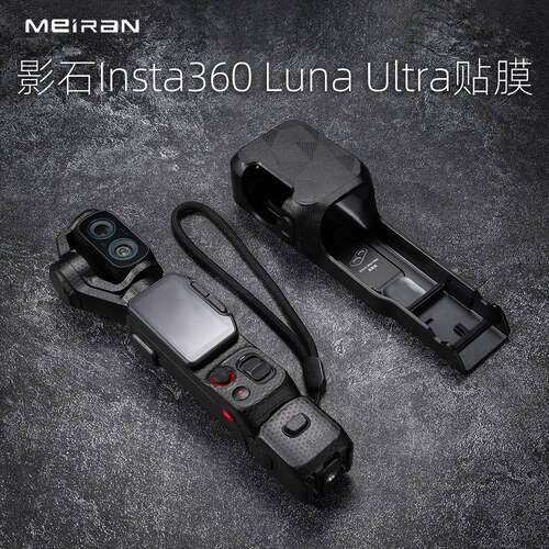 影石Insta360LunaUltra保护贴膜