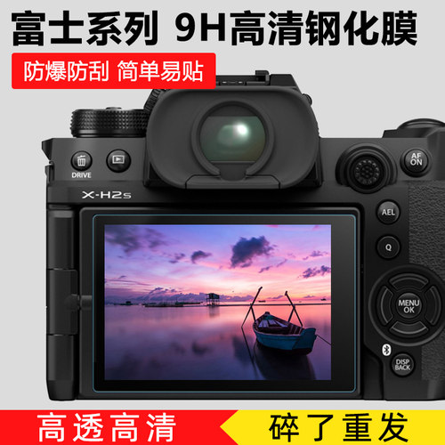 适用于富士XT3/XT4/XH2S钢化膜