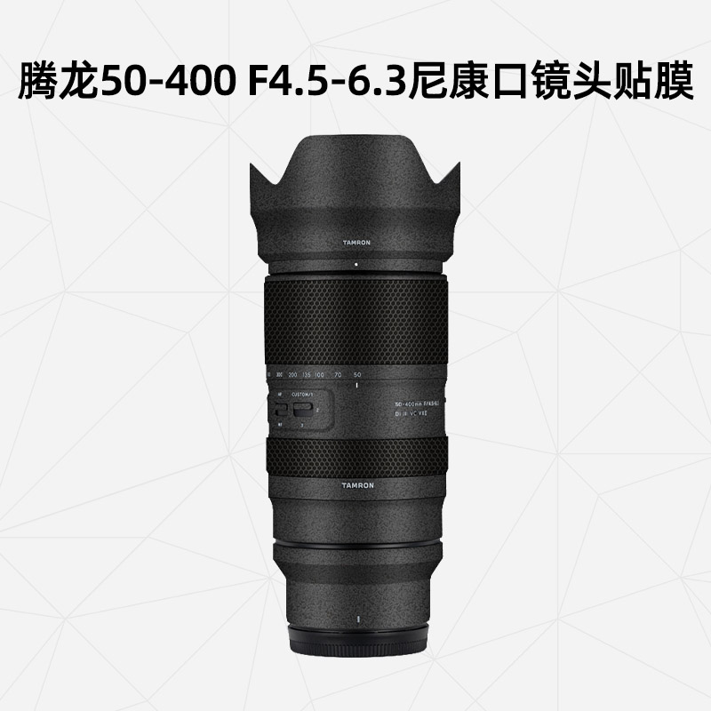 腾龙50-400F4.5-6.3尼康口贴膜