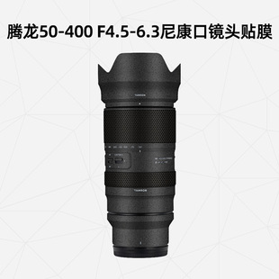 F4.5 400 6.3尼康口镜头贴膜 腾龙Tamron50 磨砂卡通DIY保护贴膜 美然 400镜头贴纸 适用于腾龙50