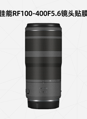 美然 适用于佳能RF100-400mm F5.6-8 IS USM镜头保护贴膜Canon贴纸 3M材质磨砂 卡通贴纸